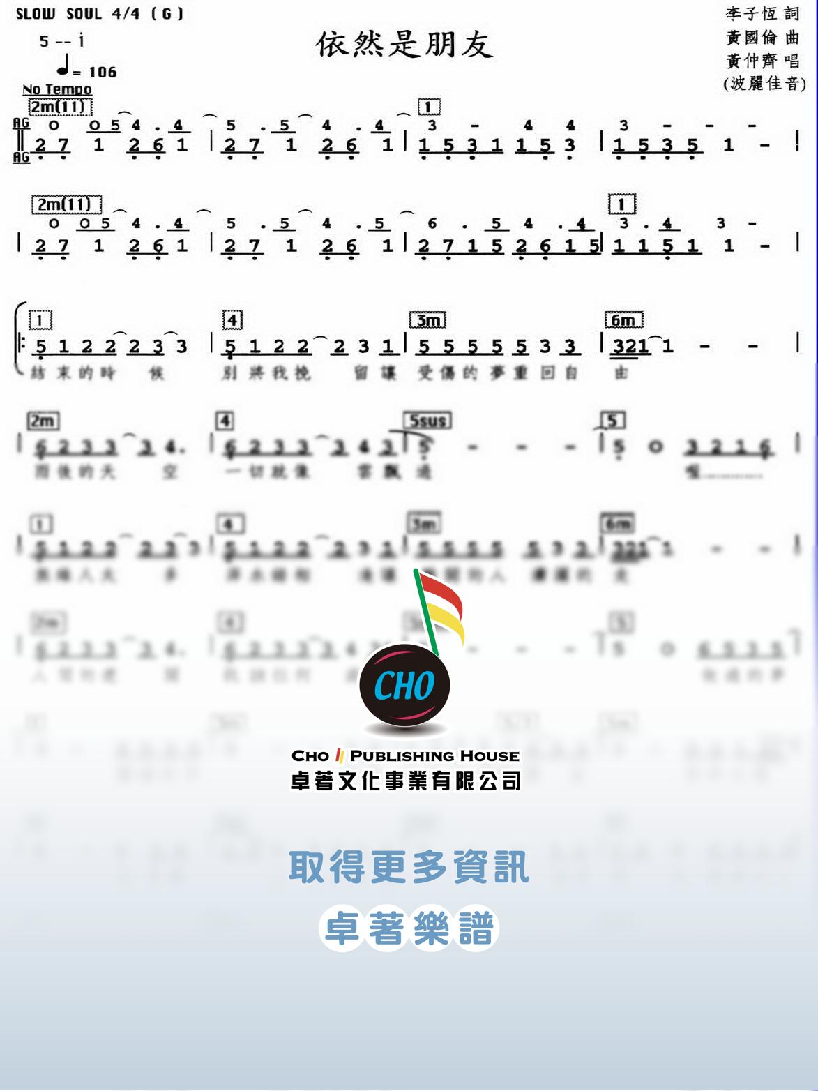 依然是朋友